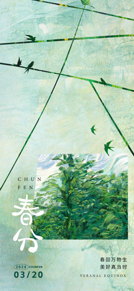 源文件下載【享設計】搜索編號：61090022423674421【春分節氣海報】