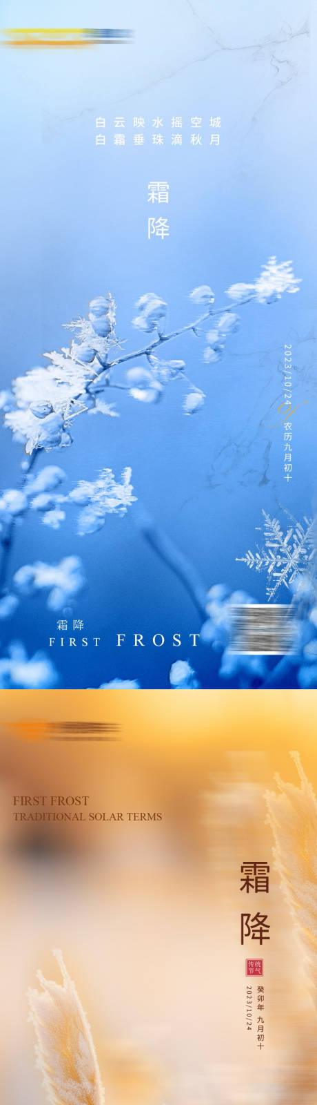 源文件下载【享设计】搜索编号：37130022331242387【霜降节气海报】