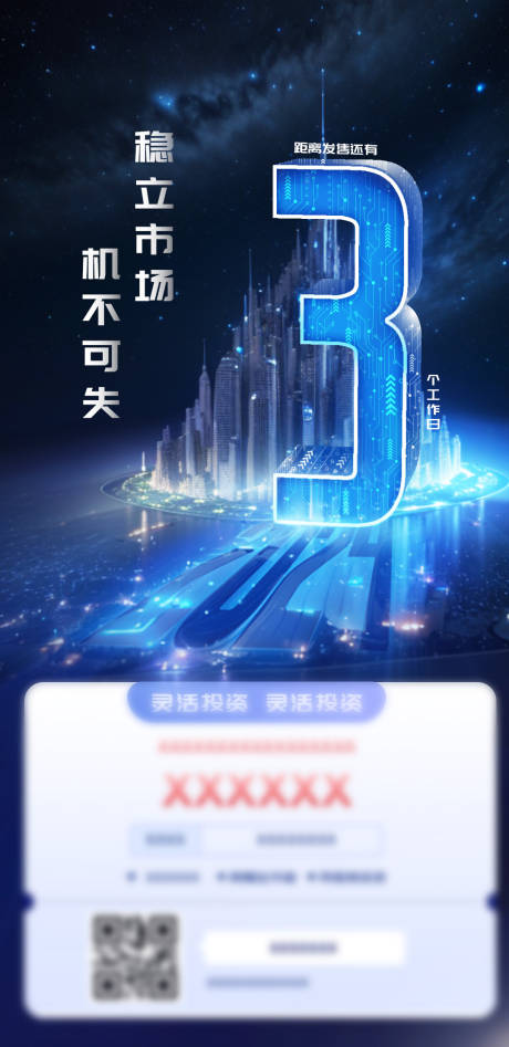 源文件下载【享设计】搜索编号：56870022297768161【科技产品倒计时推广海报】