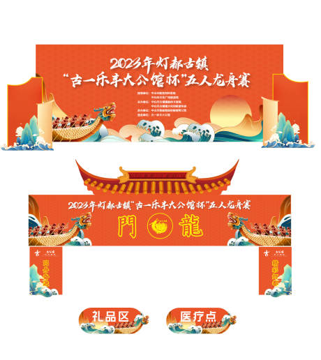 源文件下載【享設計】搜索編號：46090022505114535【端午龍舟賽】