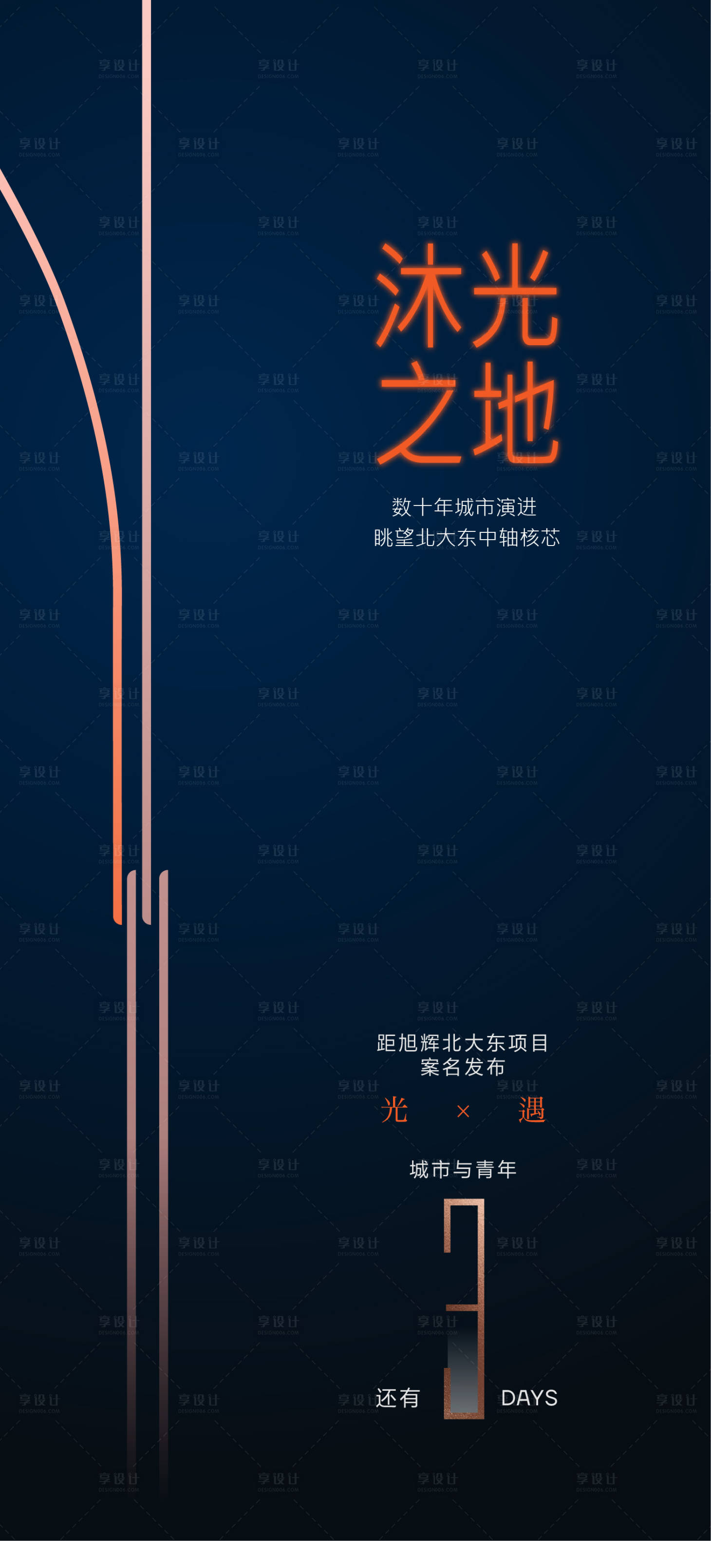 源文件下載【案名發布海報】編號：37950022349662053