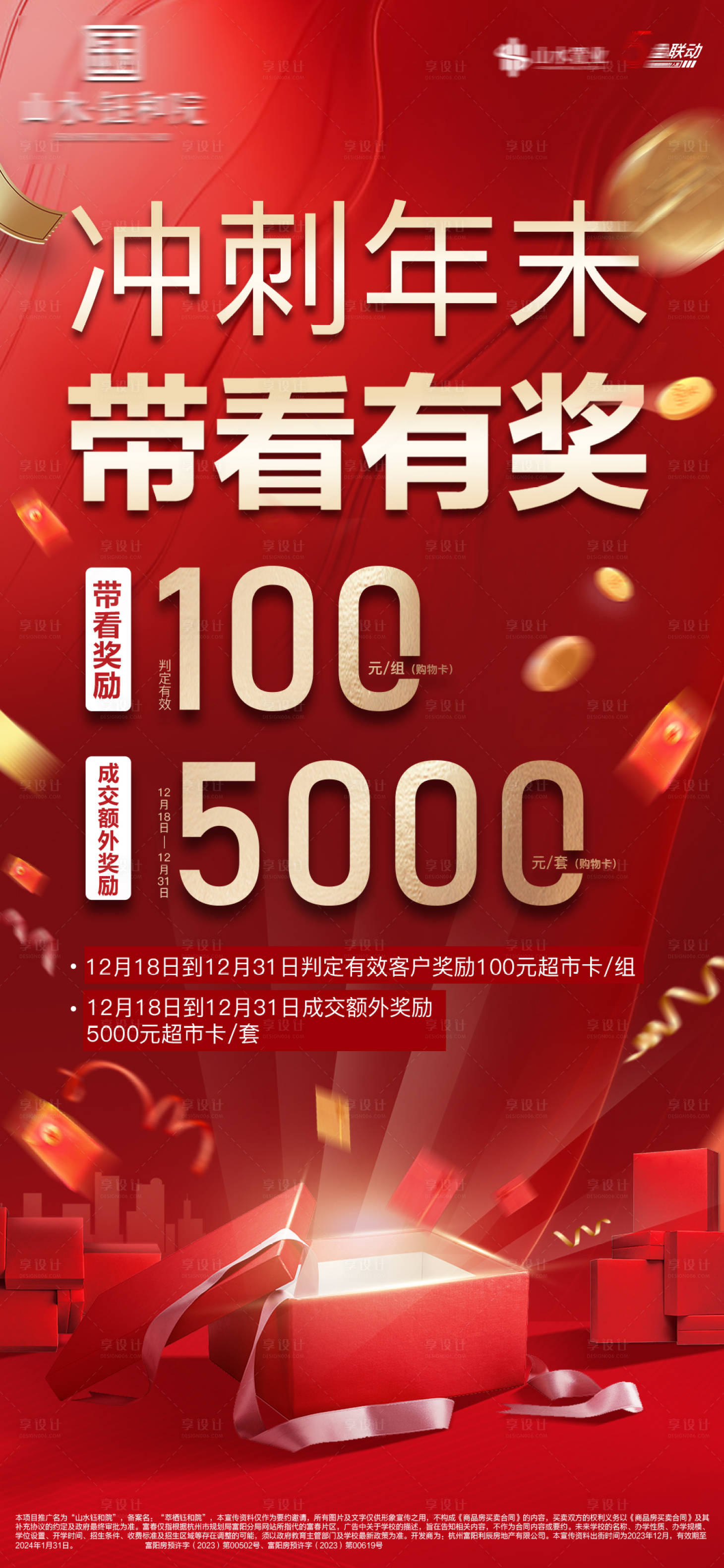 源文件下載【享設(shè)計(jì)】搜索編號(hào)：19960022772936145【地產(chǎn)全民經(jīng)紀(jì)人活動(dòng)海報(bào)】