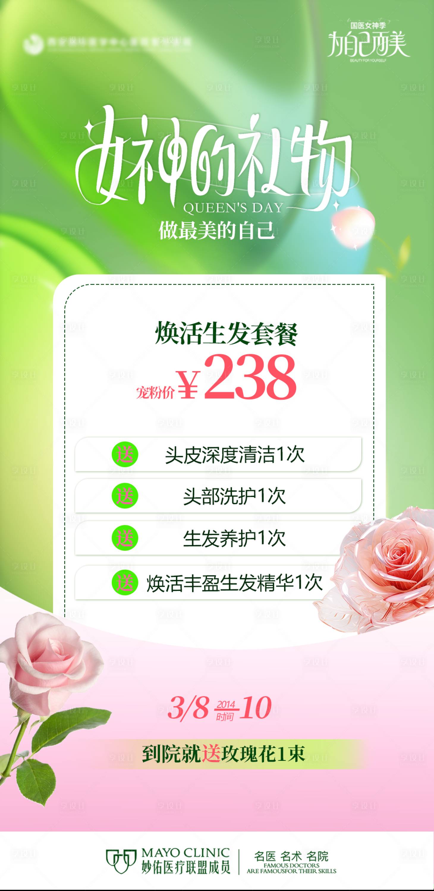 源文件下載【享設計】搜索編號：37540022559167484【植發醫美海報】