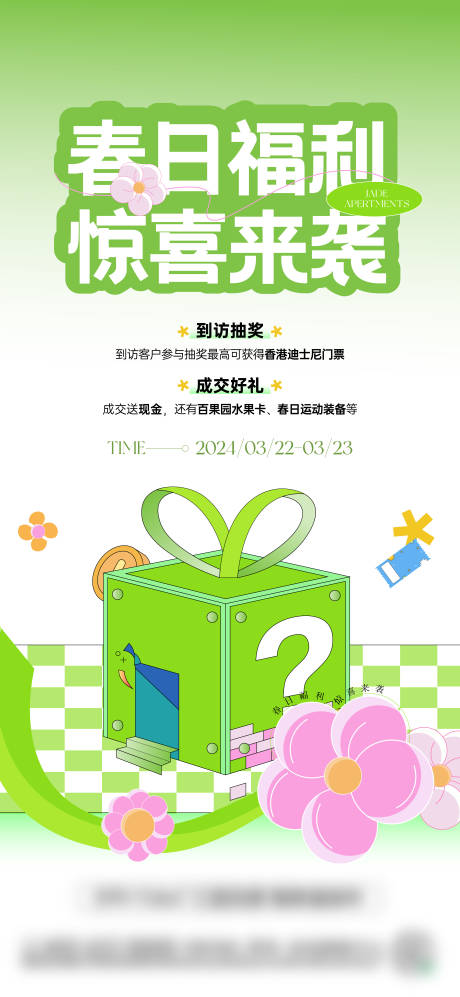 源文件下载【春天抽奖活动海报】编号：88020022722387737