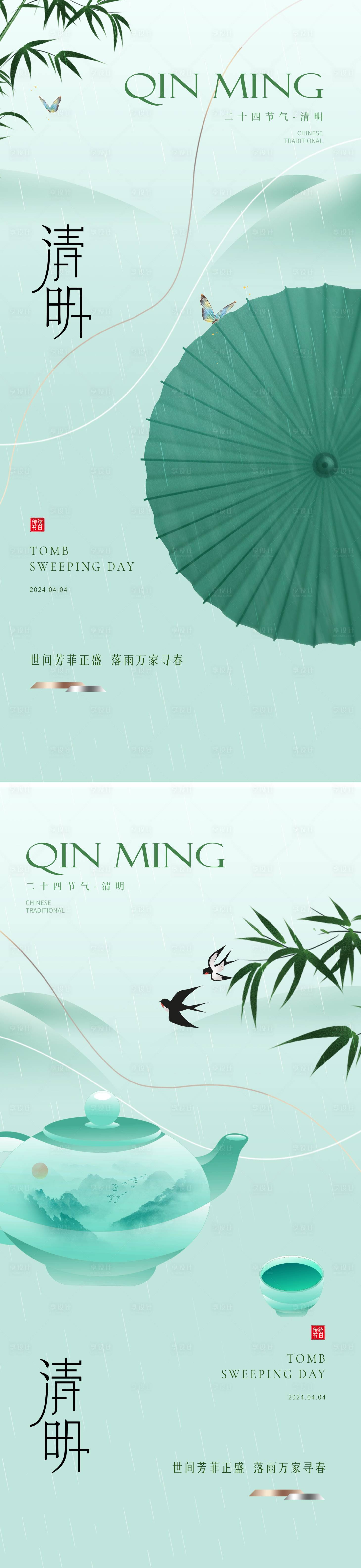 源文件下载【享设计】搜索编号：39710022903491493【清明节唯美山水海报】