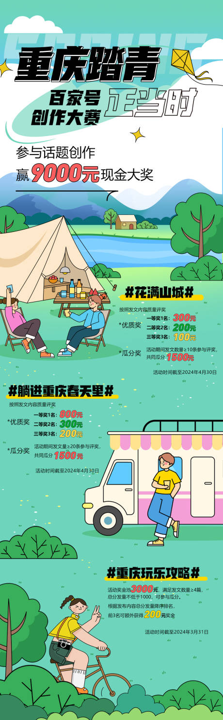 源文件下載【享設計】搜索編號：86970022805214248【重慶露營活動長圖】