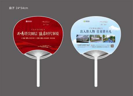 源文件下载【享设计】搜索编号：21330022862677357【地产卖点广告扇子 】
