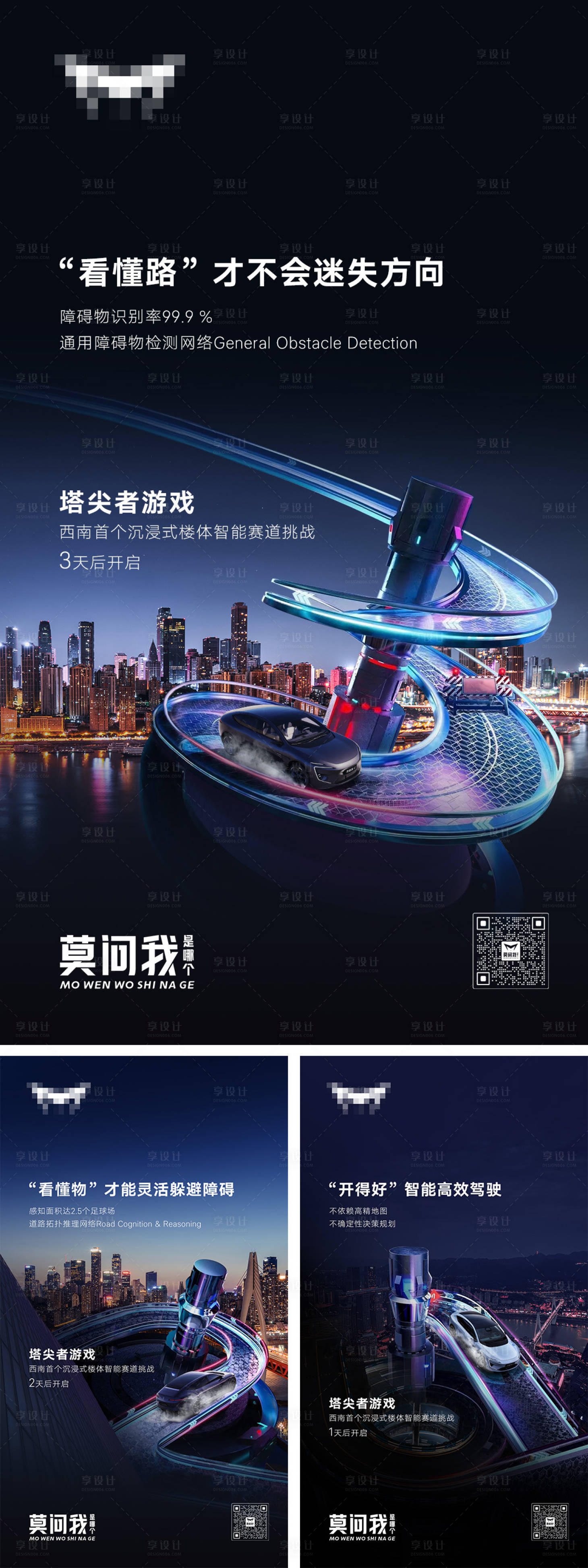 源文件下載【享設計】搜索編號：60670022703286450【汽車重慶試駕倒計時海報】