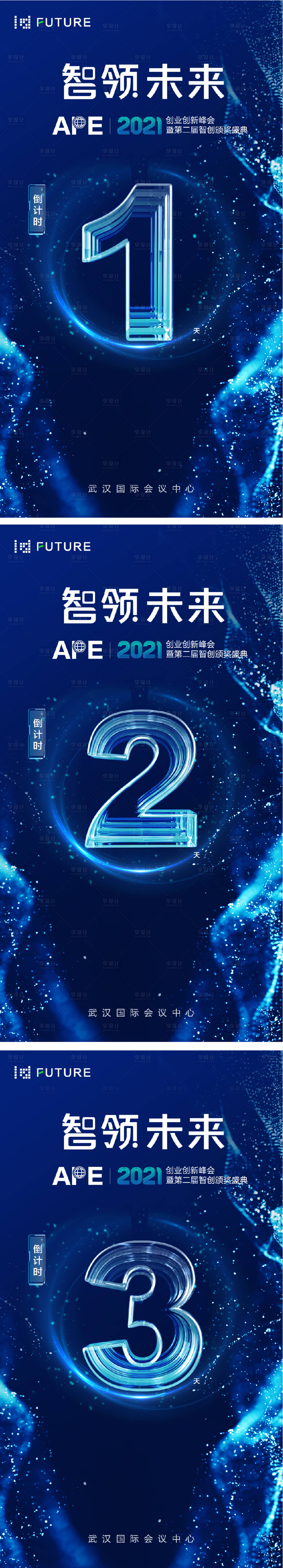 源文件下載【享設計】搜索編號：61860022457585516【科技會議年會倒計時海報】
