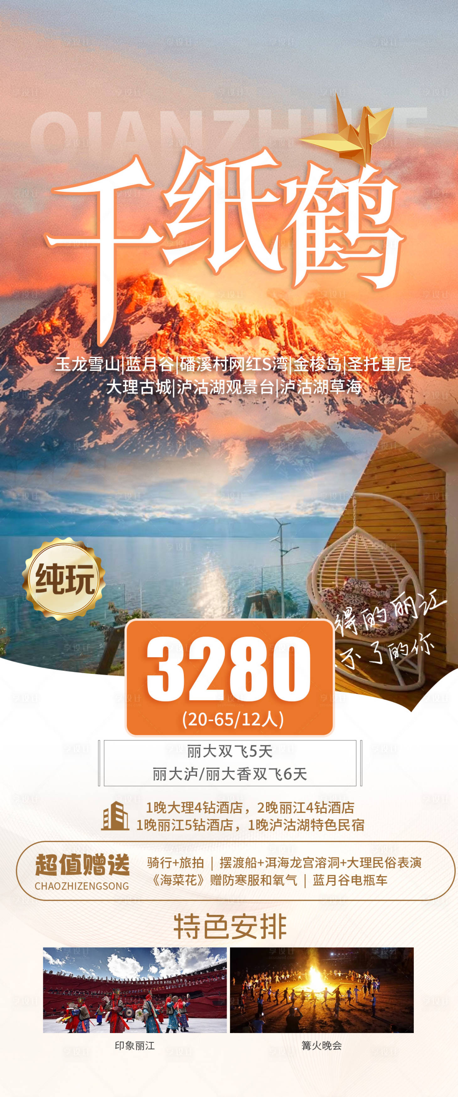 源文件下载【享设计】搜索编号：18220022234064847【昆明大理丽江旅游】