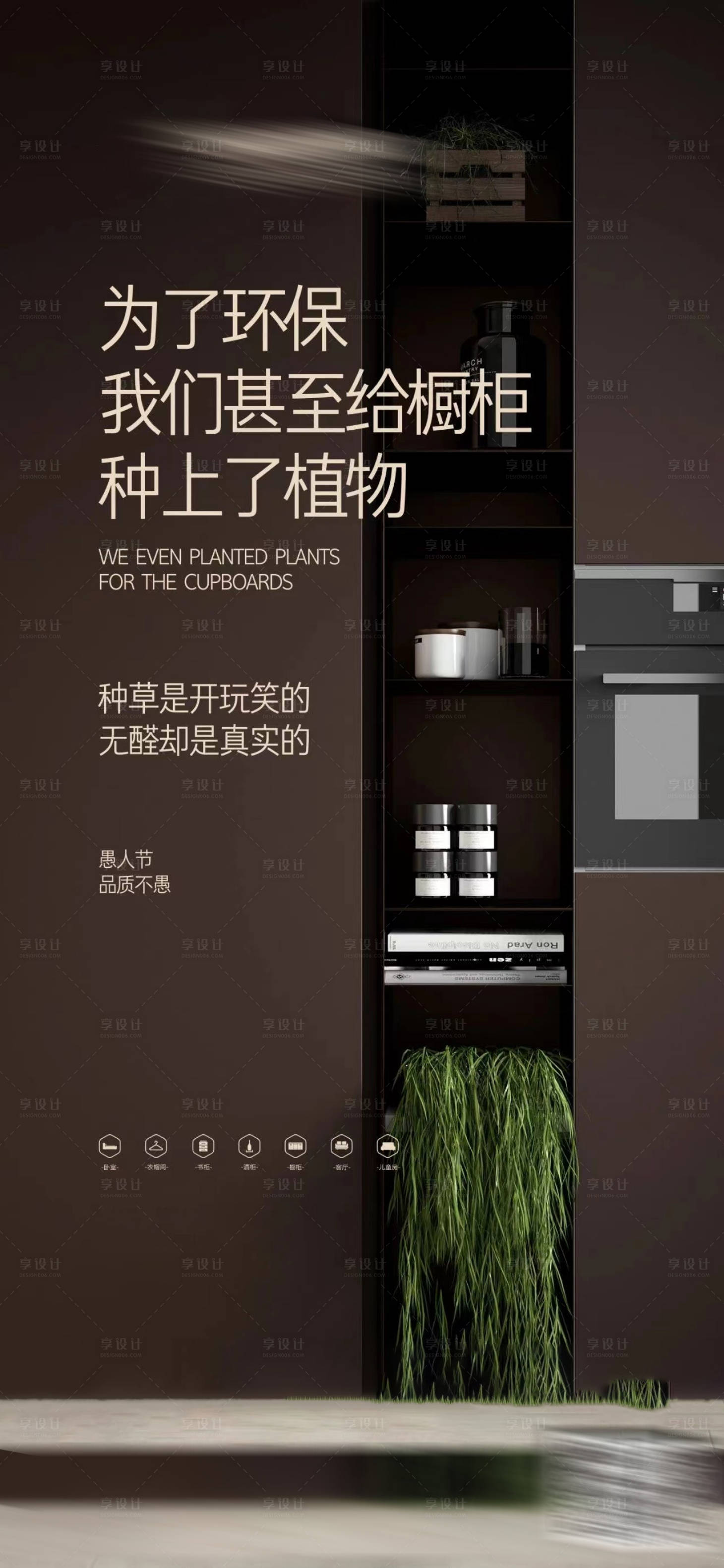 源文件下載【享設計】搜索編號：27850022725865954【板材愚人節家居海報】