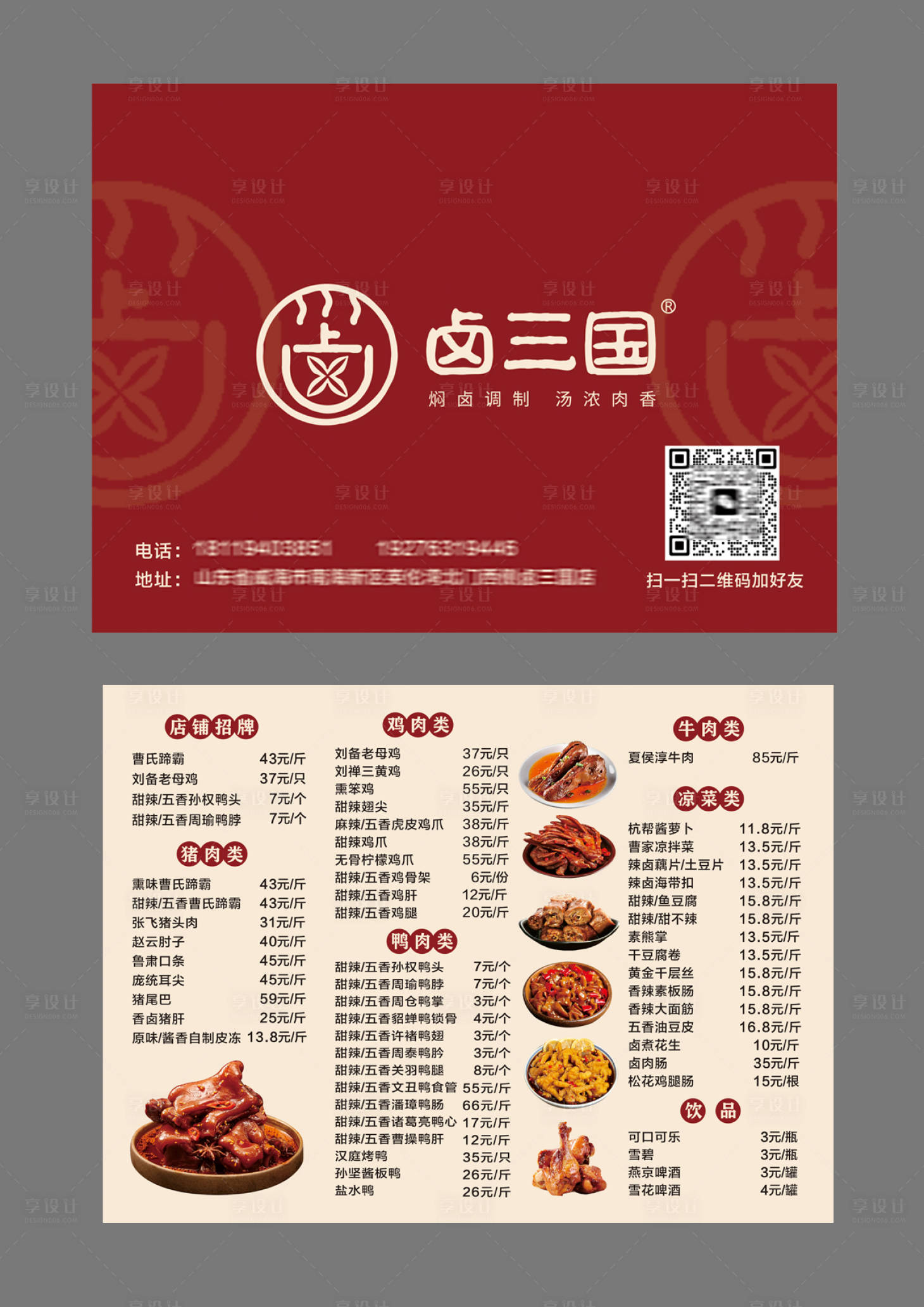 源文件下載【享設(shè)計】搜索編號：28050022512831335【餐飲鹵味菜單三折頁】