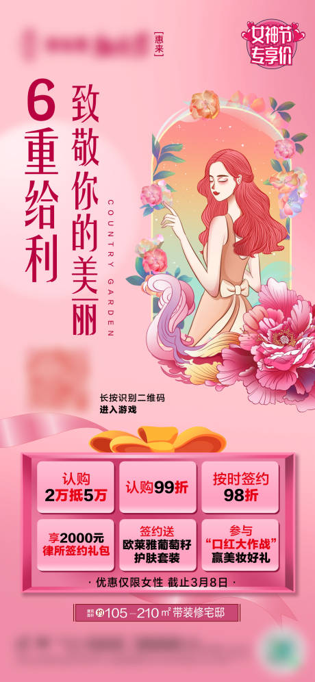 源文件下载【妇女节活动微推】编号：73540022352581459