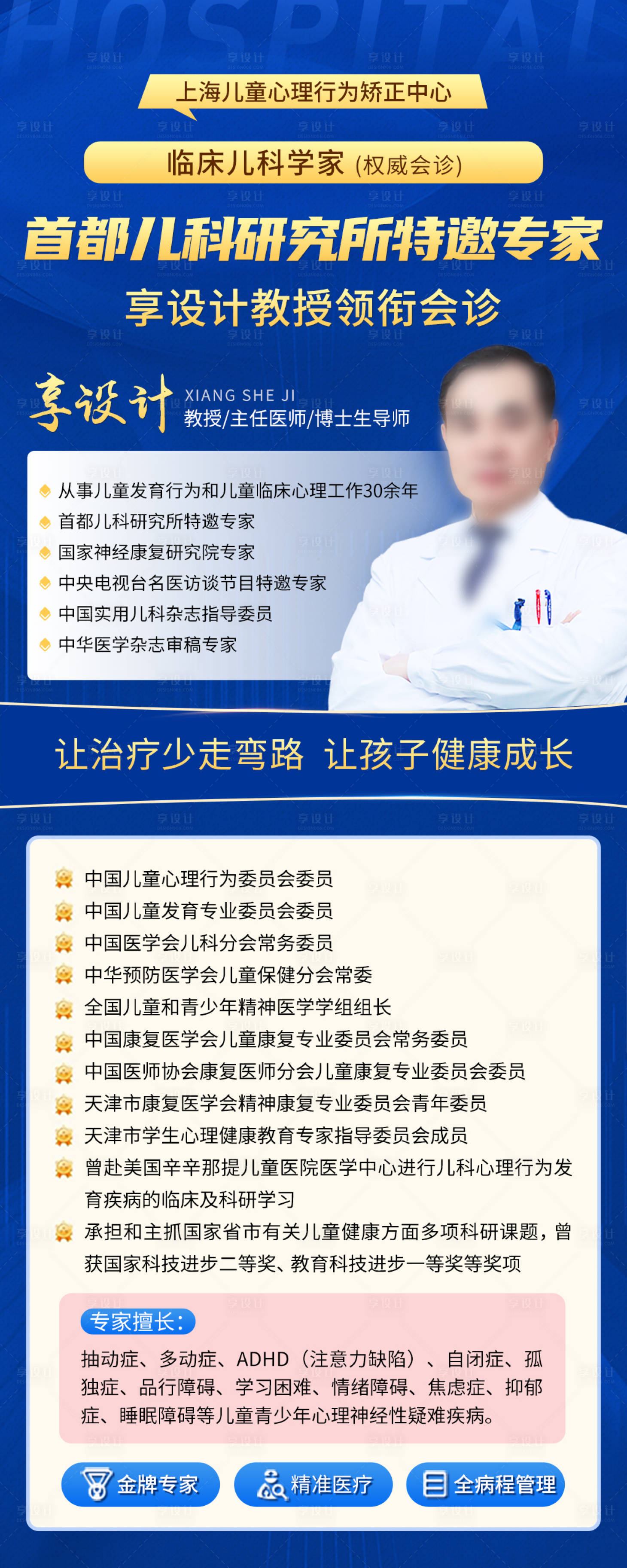 源文件下载【享设计】搜索编号：85020022788091365【医疗专家会诊活动海报】