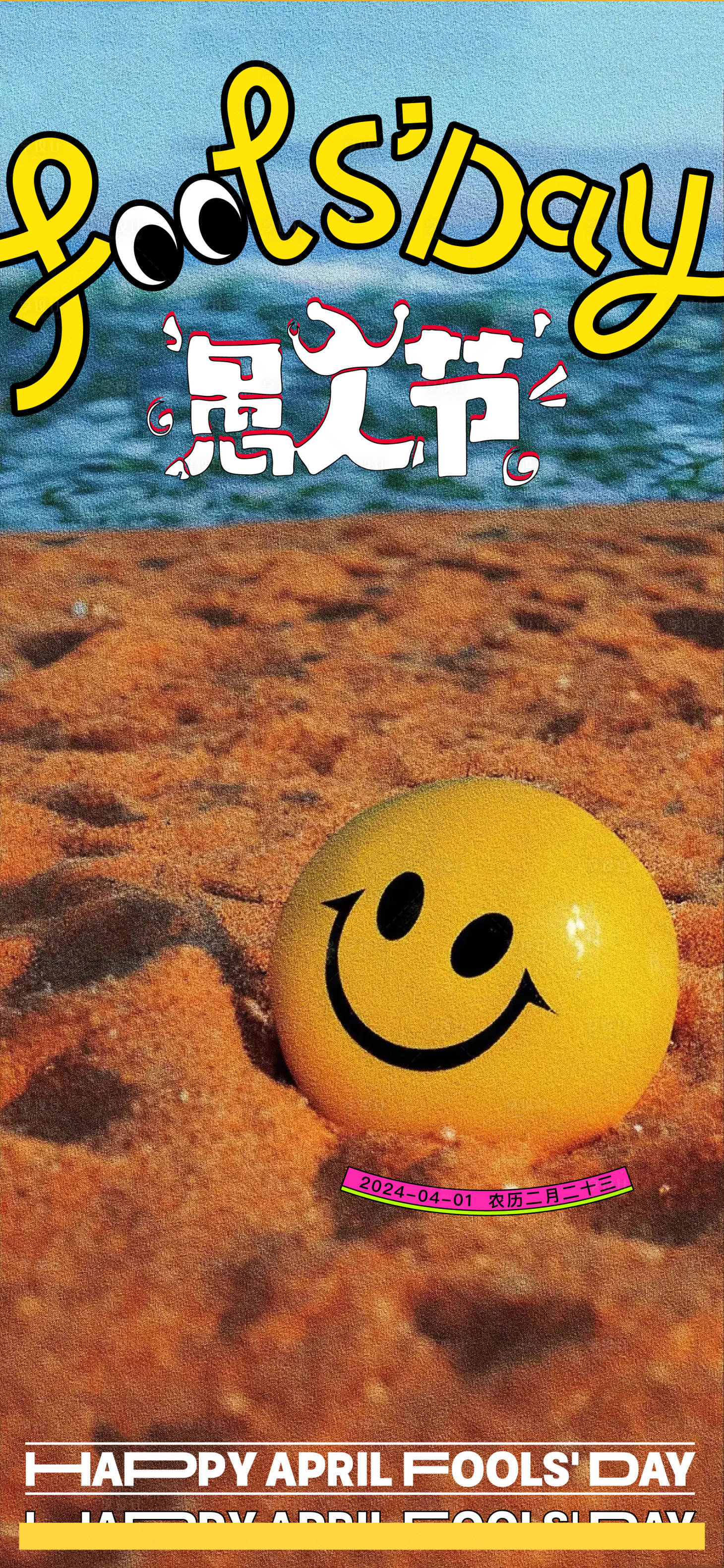 源文件下载【享设计】搜索编号：88270022504828400【愚人节笑脸海报】