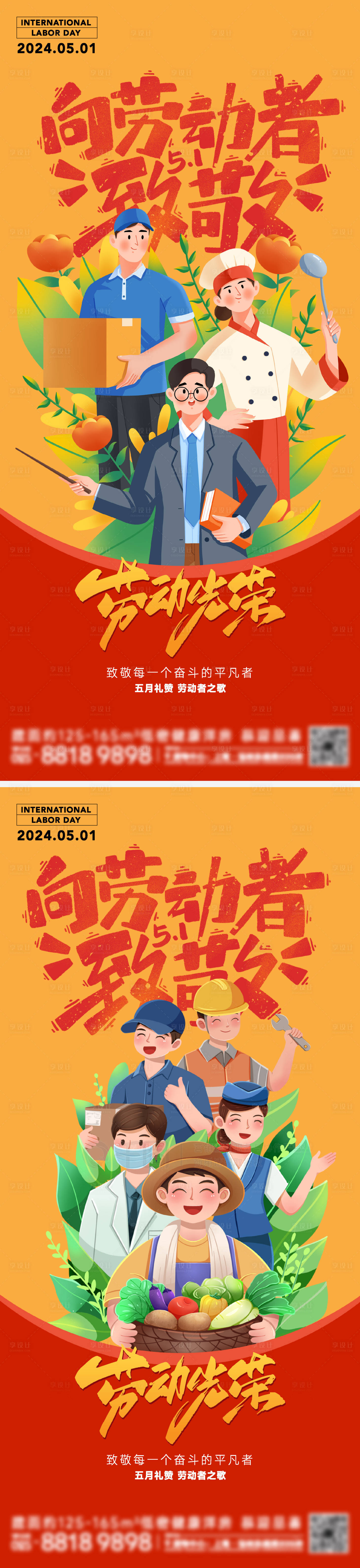 源文件下載【享設(shè)計(jì)】搜索編號(hào)：37300022838391578【地產(chǎn)五一勞動(dòng)節(jié)海報(bào)】