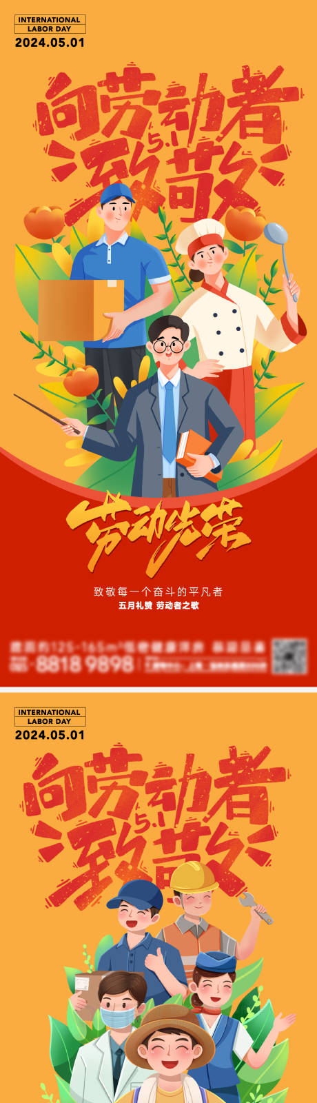 源文件下载【地产五一劳动节海报】编号：37300022838391578