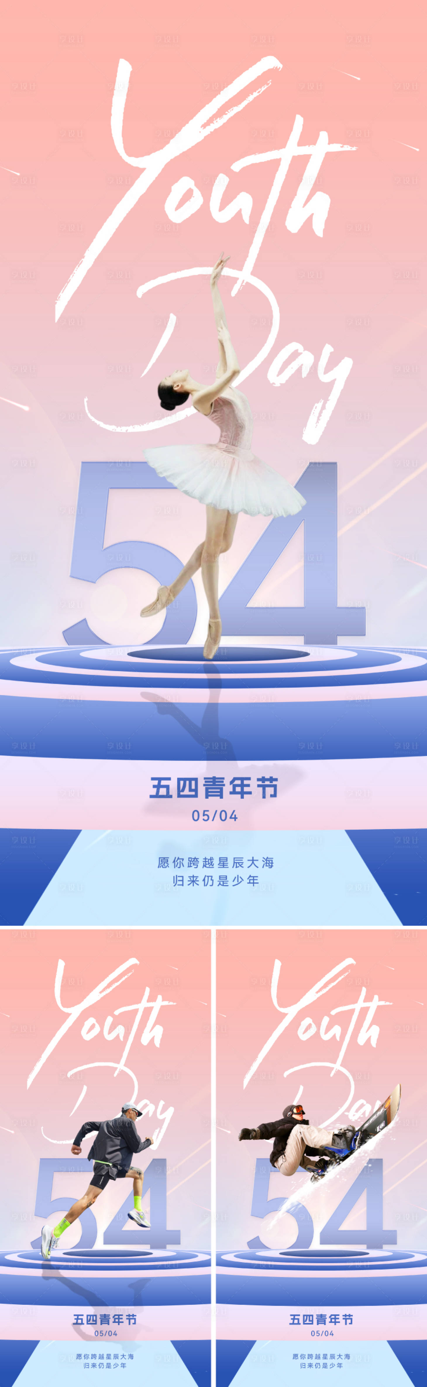 源文件下載【享設(shè)計(jì)】搜索編號(hào)：80940022941055990【地產(chǎn)五四青年節(jié)海報(bào)】