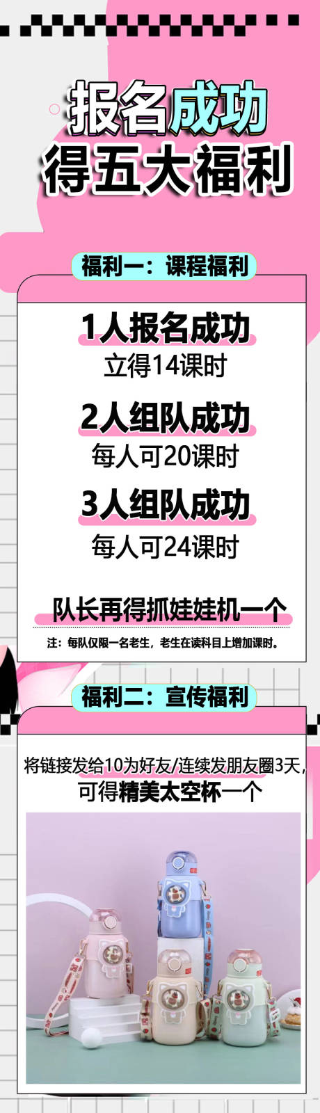 源文件下载【春日舞蹈培训机构招生长图】编号：65600022809429733
