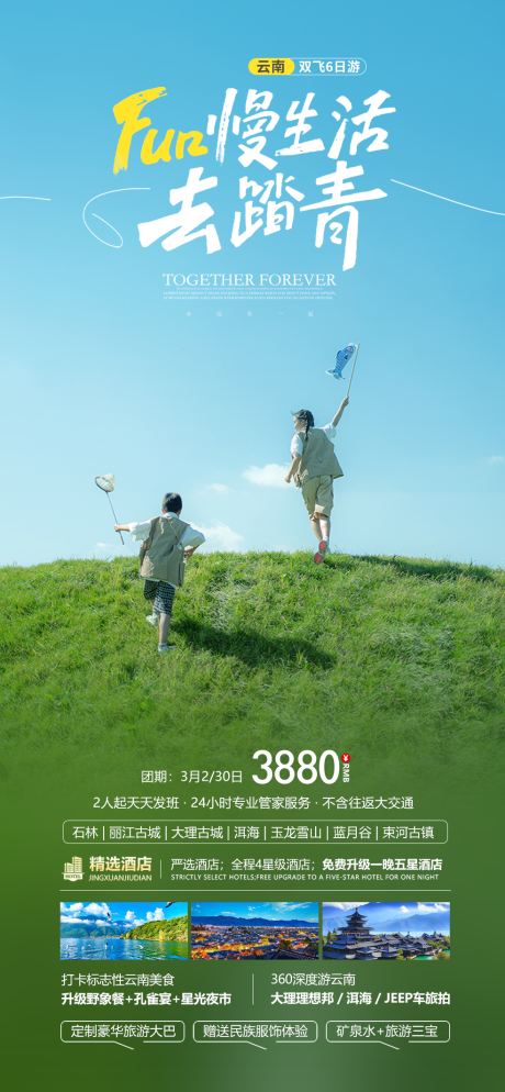 源文件下載【云南旅游海報(bào)】編號(hào)：89540022231982356