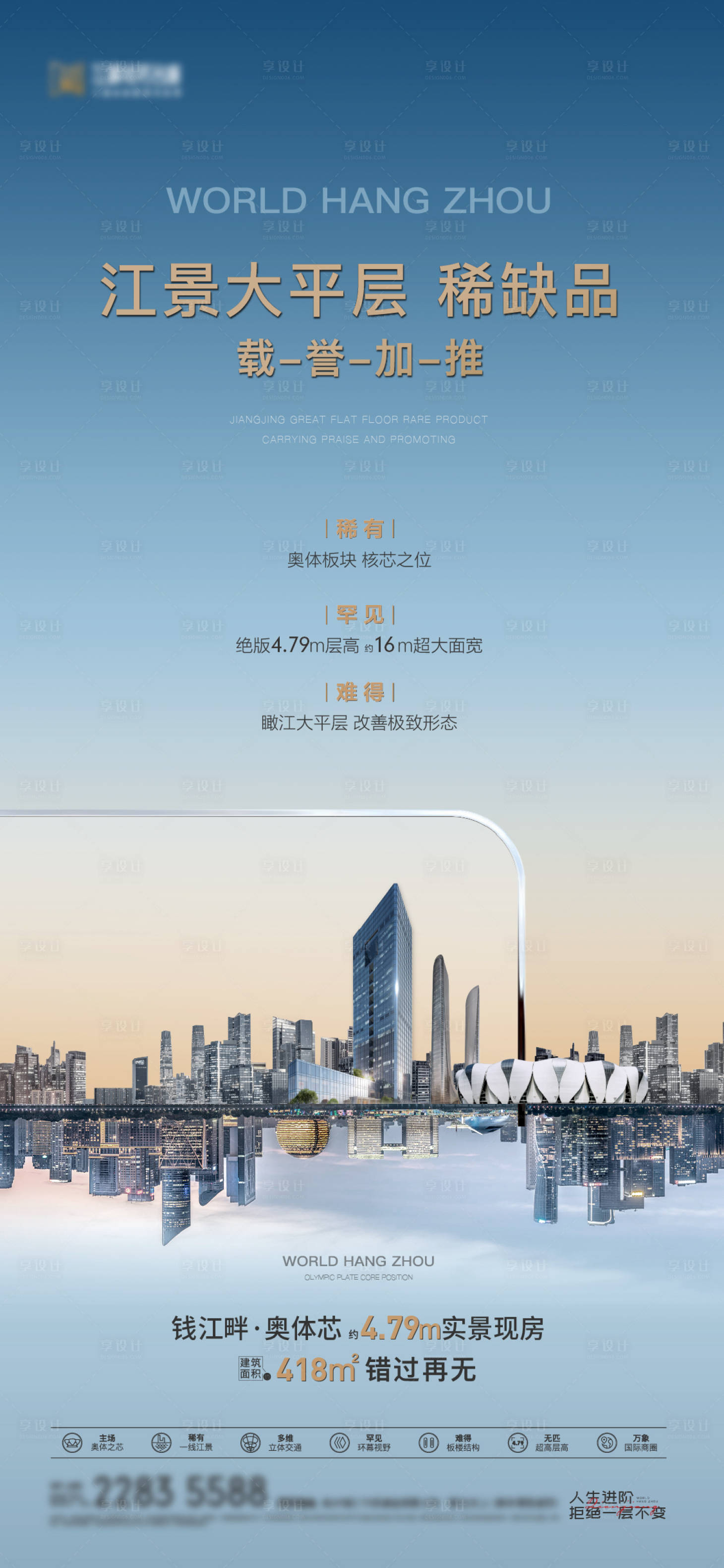源文件下载【地产项目加推预告海报】编号：56250022673299706