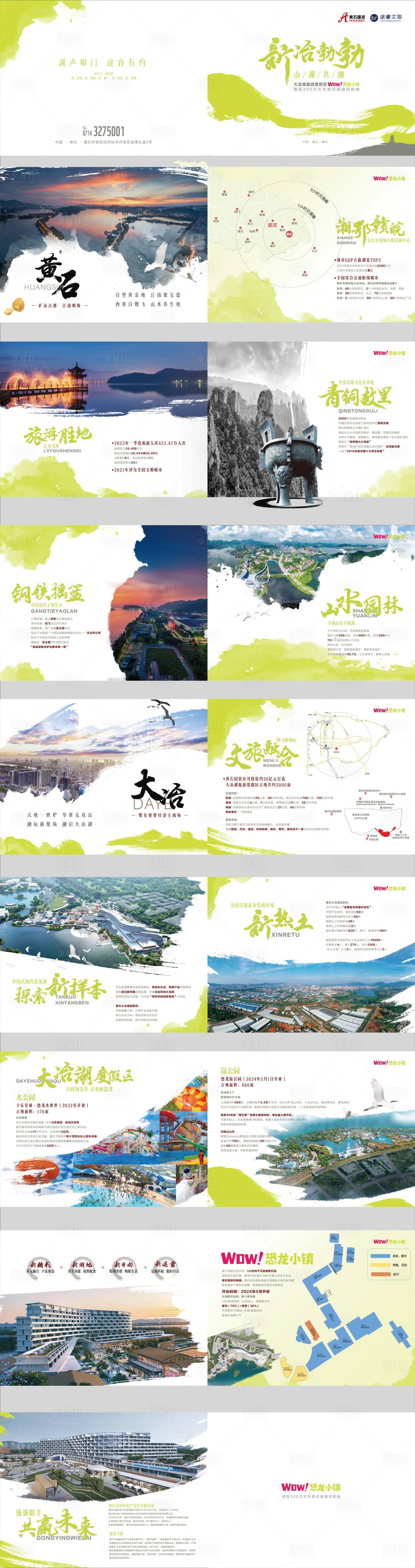 源文件下载【度假村招商手册】编号：62950022479096217