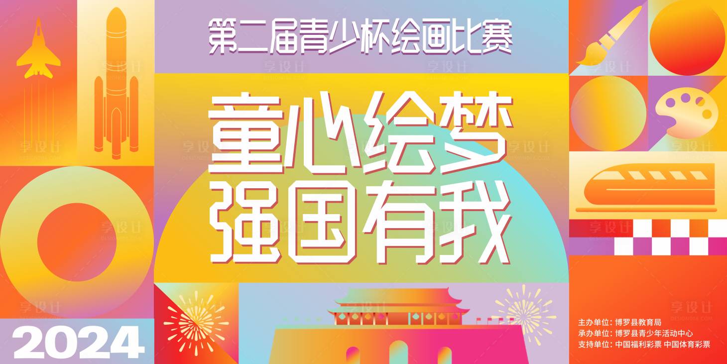 源文件下載【享設計】搜索編號：93340022819233727【童心繪夢強國有我繪畫比賽主背景】