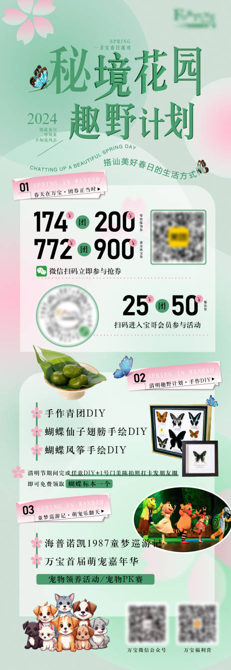 源文件下载【商场春季活动海报】编号：97790022825986135