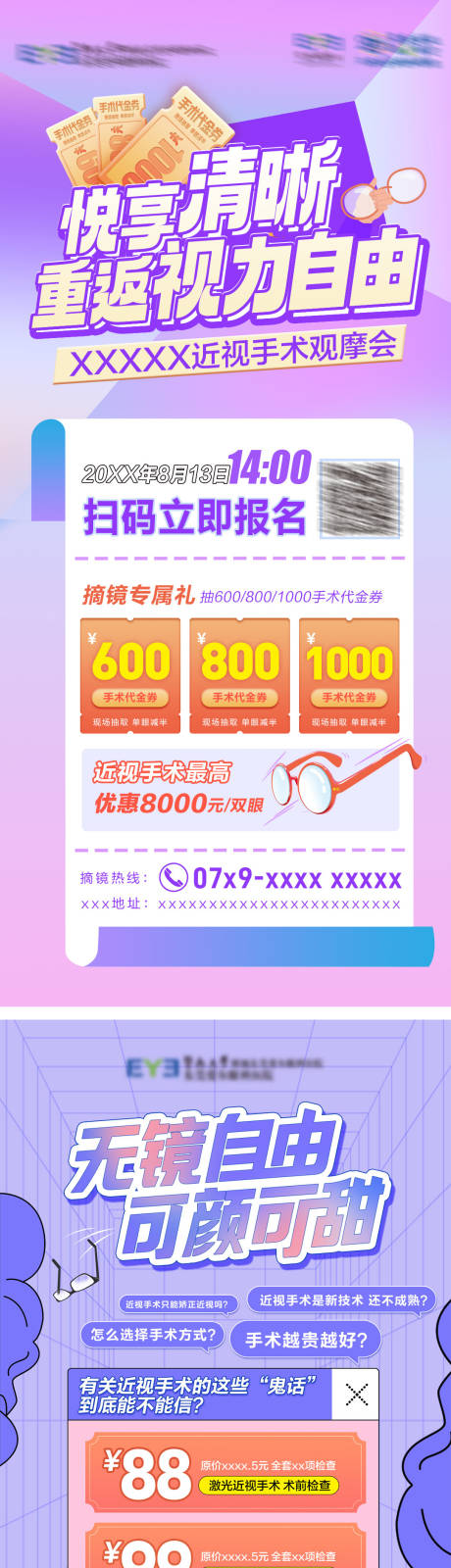 源文件下载【眼科套餐活动海报】编号：95510022398651767