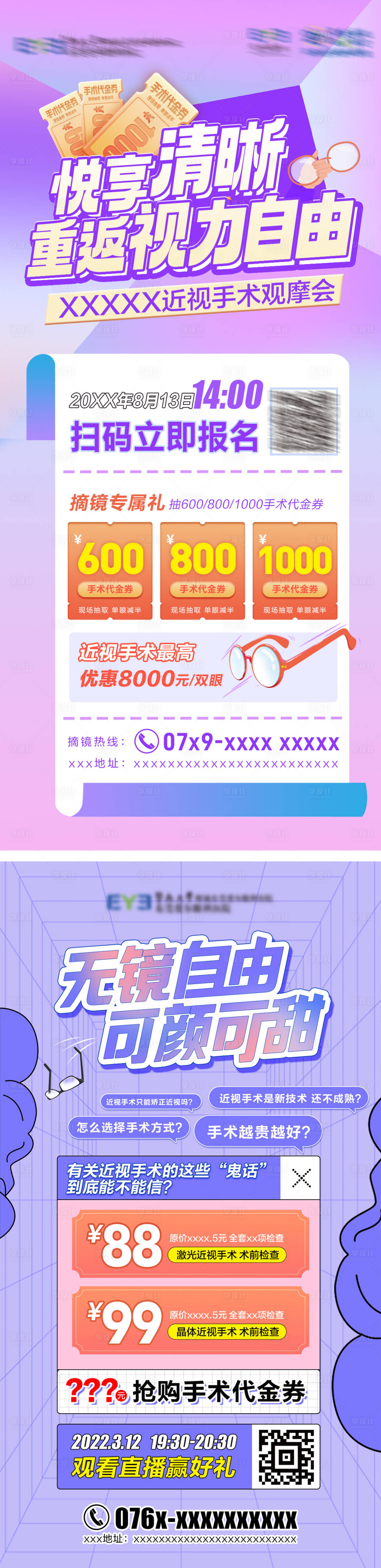 源文件下载【享设计】搜索编号：95510022398651767【眼科套餐活动海报】