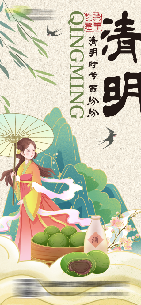 源文件下载【清明节海报】编号：17080022875521384