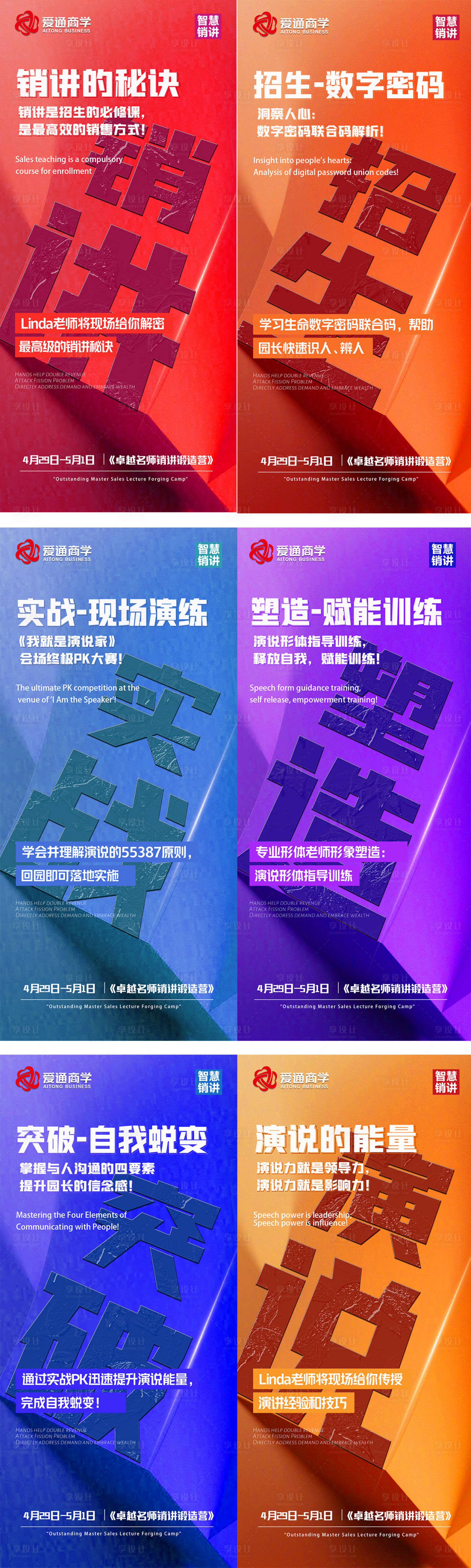 源文件下载【享设计】搜索编号：48530022768411828【造势系列海报】
