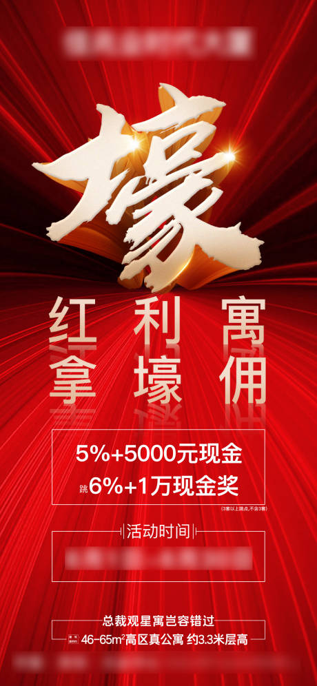 源文件下载【地产公寓渠道佣金福利海报】编号：33040022900625815