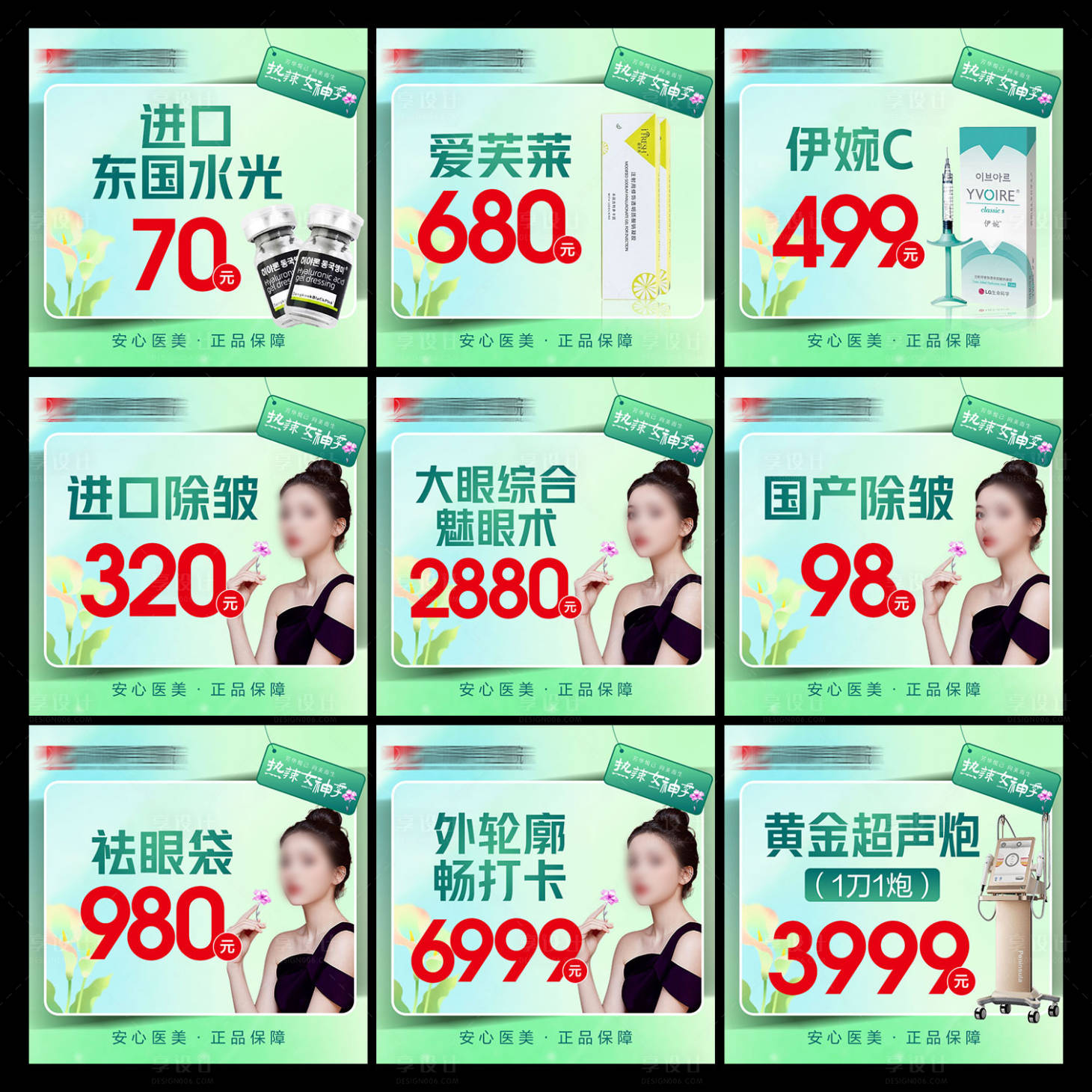 源文件下載【享設計】搜索編號：23580022519372938【醫美電商主圖】