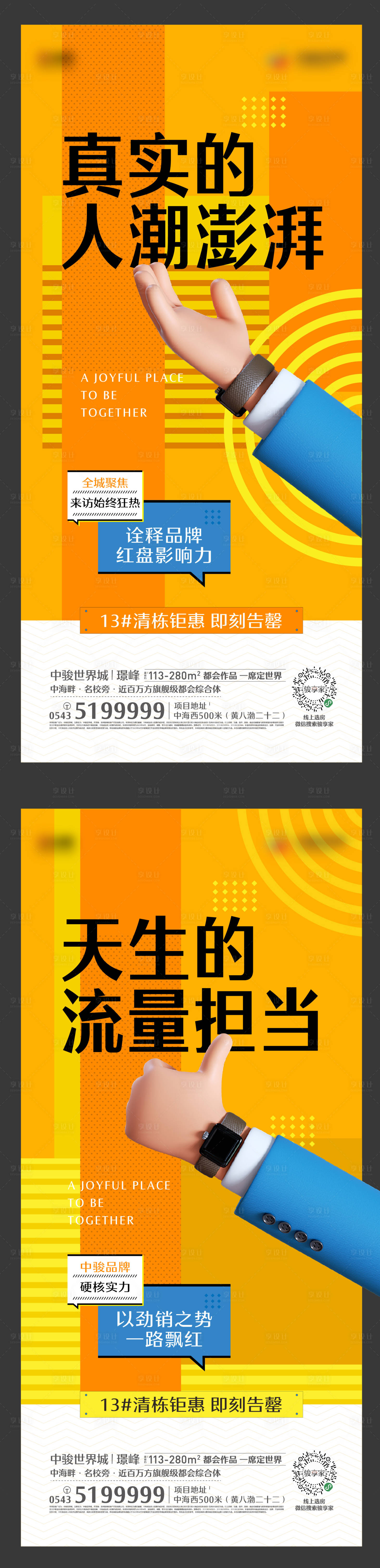 源文件下载【享设计】搜索编号：57720022348813389【钜惠加推热销趣味单图】