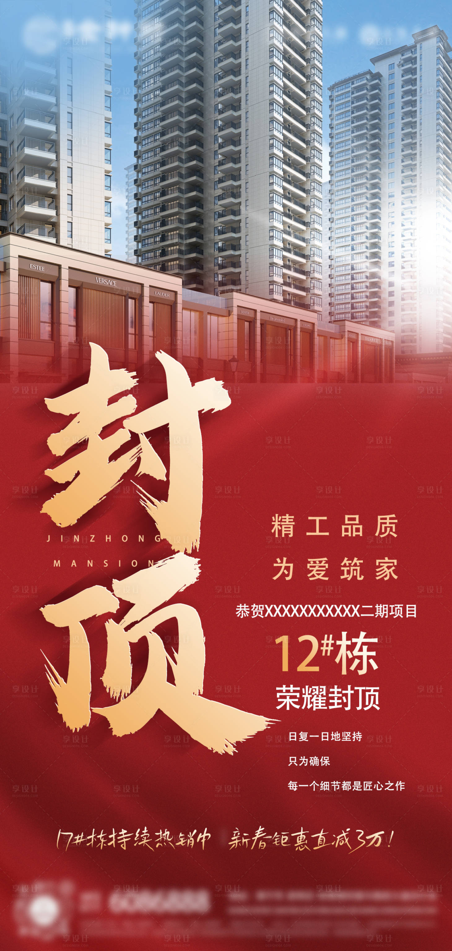 源文件下載【享設計】搜索編號：51530022845898425【封頂大吉房地產樓層海報】