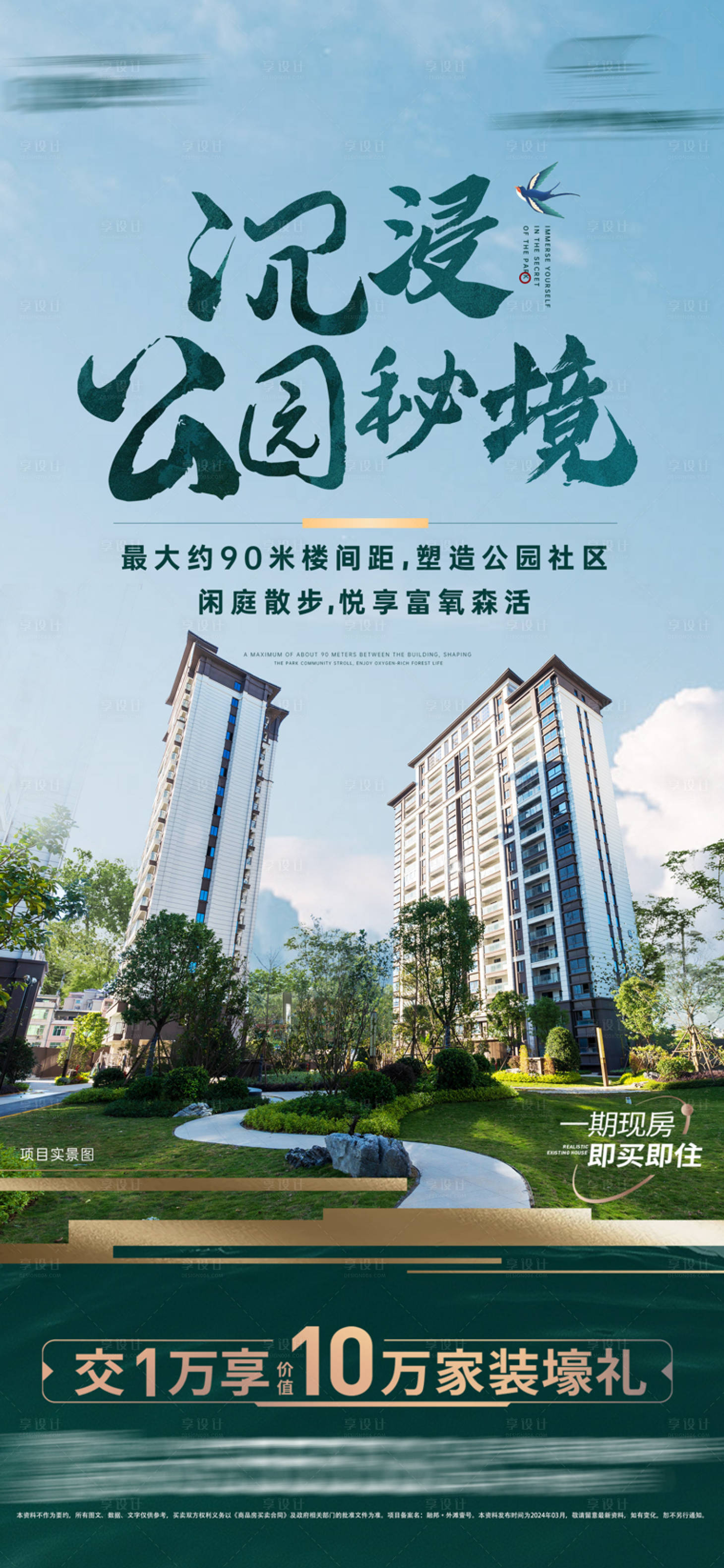 源文件下载【地产价值点海报】编号：93620022400054080