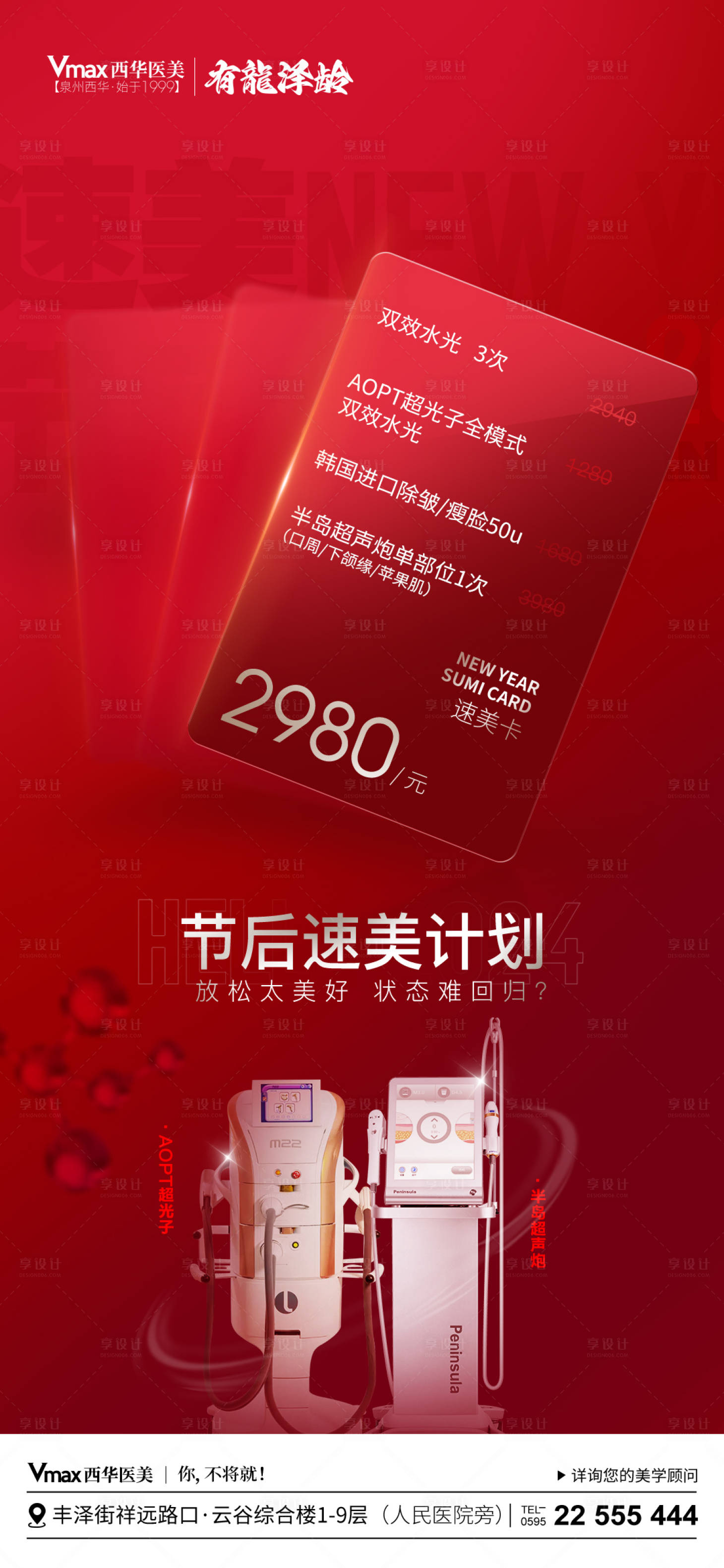 源文件下載【享設計】搜索編號：80190022241693216【醫美塑美卡項】