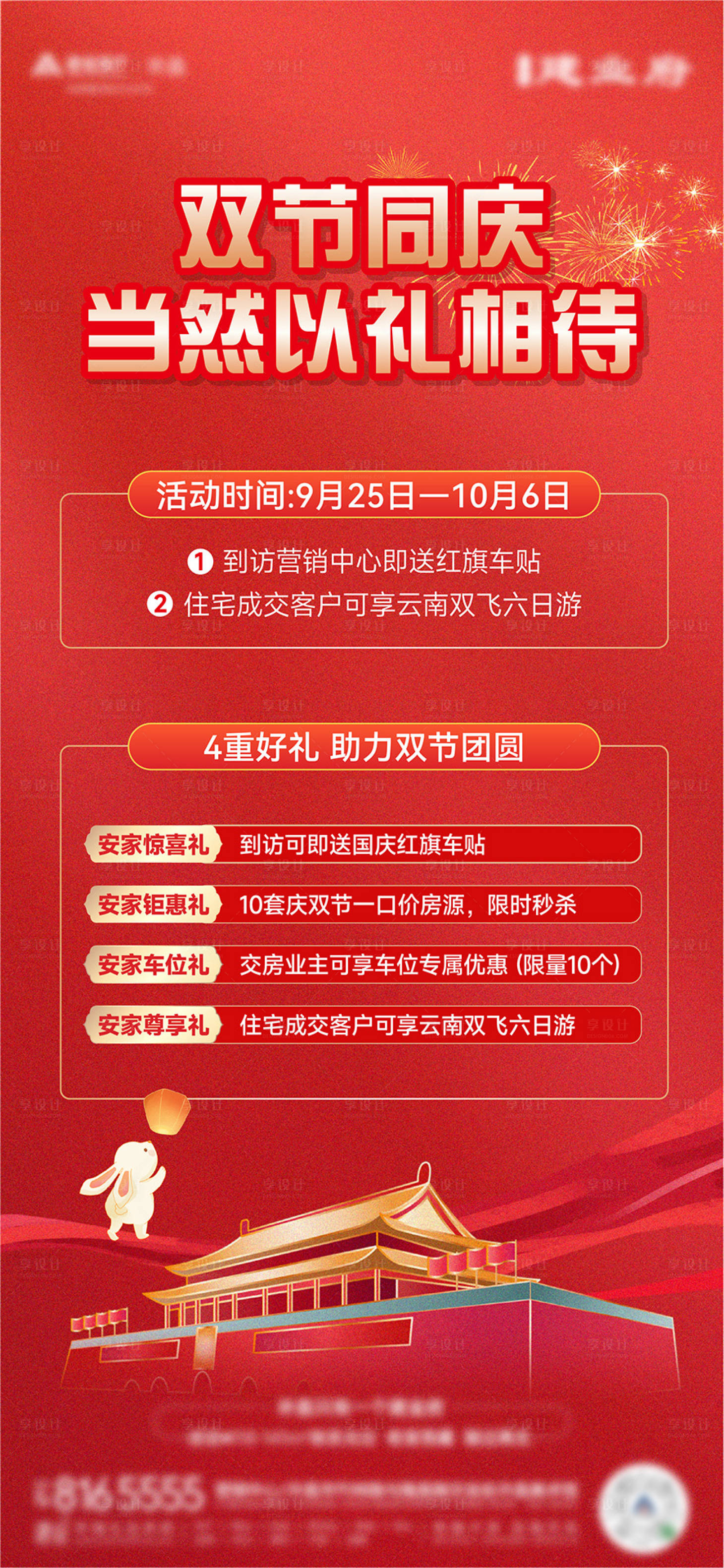 源文件下載【享設計】搜索編號：18180022765736360【國慶節中秋節國潮插畫促銷活動】