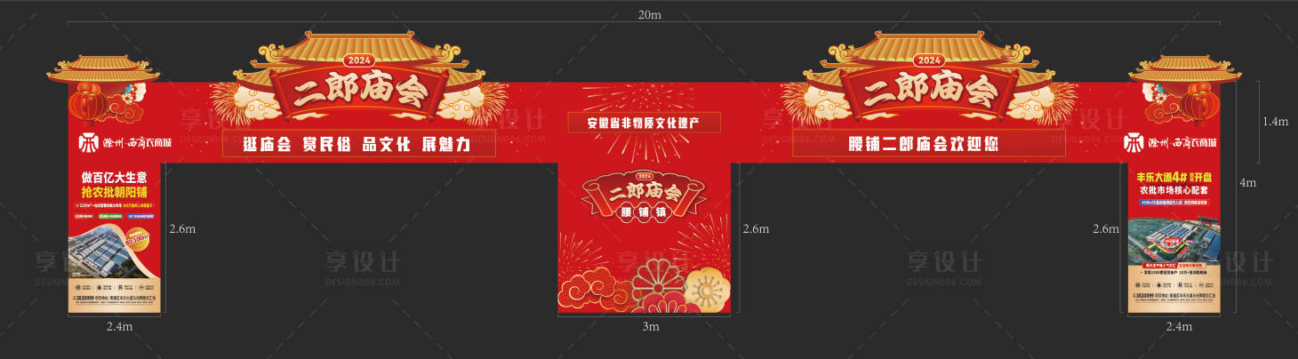 源文件下載【享設(shè)計(jì)】搜索編號(hào)：24790022502441150【腰鋪鎮(zhèn)二郎廟會(huì)拱門 】