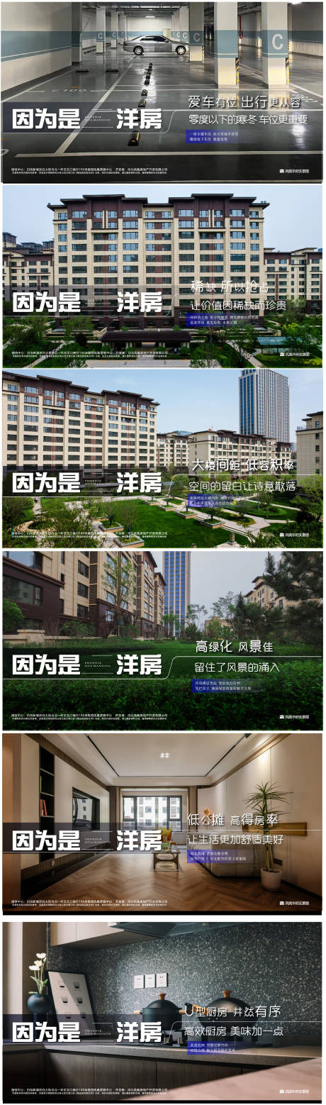源文件下载【地产价值点系列海报】编号：70210022394693781
