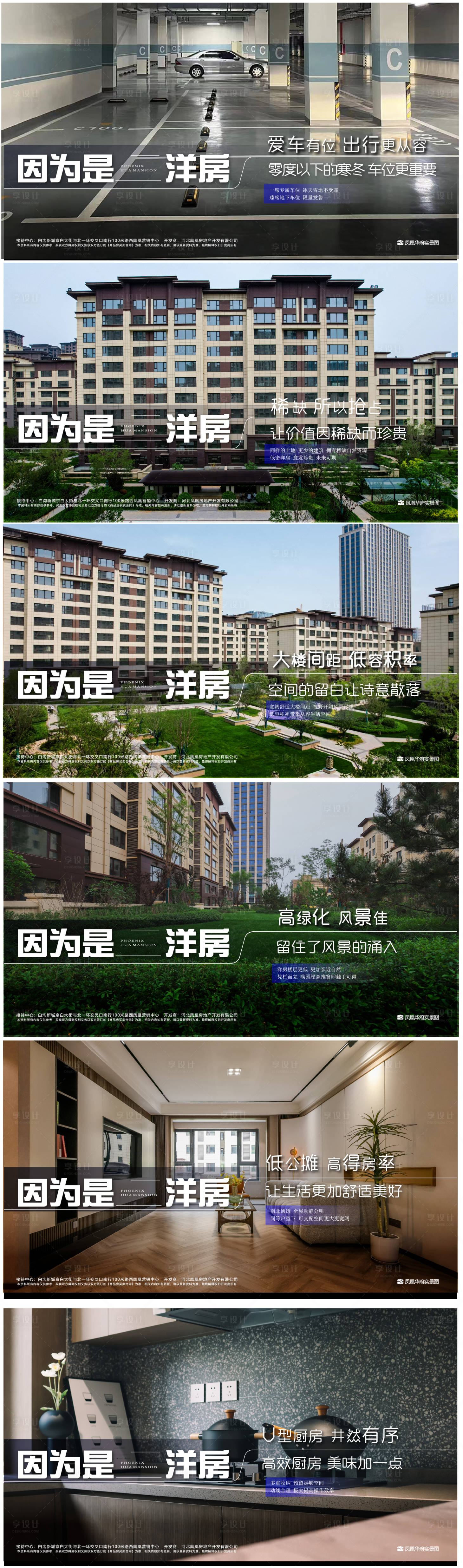 源文件下載【享設計】搜索編號：70210022394693781【地產價值點系列海報】