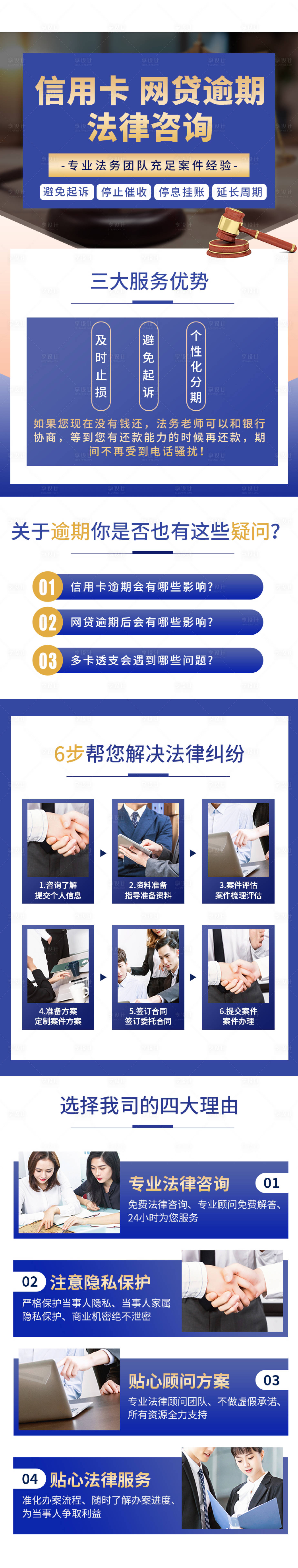 源文件下載【享設(shè)計(jì)】搜索編號(hào)：52010022572073718【法律咨詢海報(bào)】