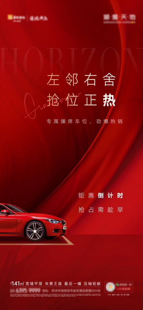 源文件下载【车位海报】编号：23770022704274602