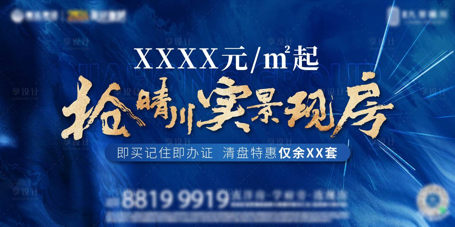 源文件下载【享设计】搜索编号：72040022862504411【地产清盘主画面】