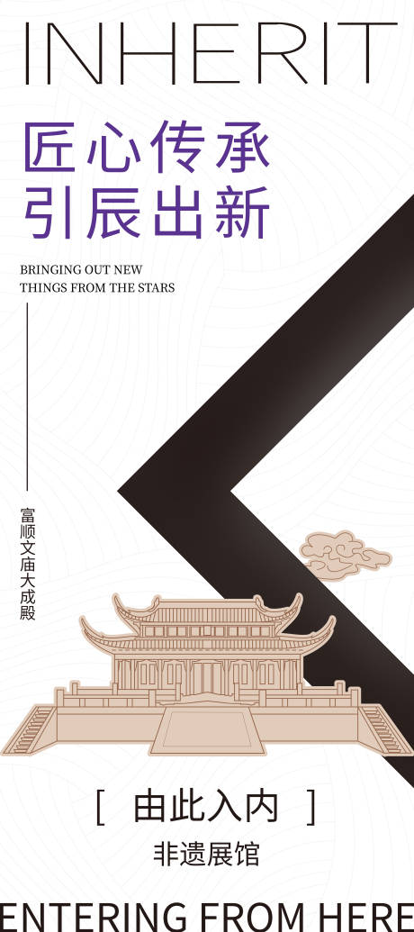 源文件下载【享设计】搜索编号：66590022816995995【非遗文庙大成殿海报】