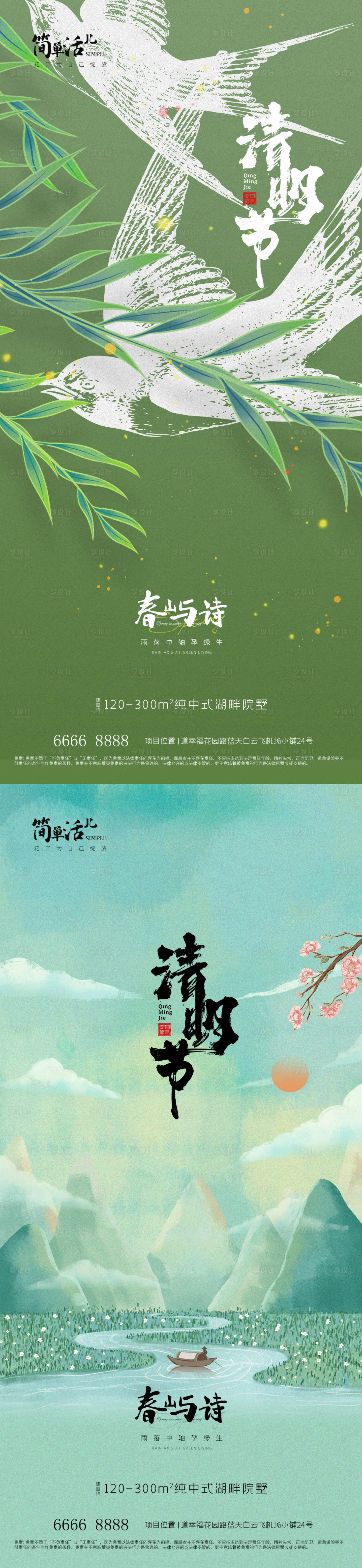 源文件下载【享设计】搜索编号：73410022896303765【地产清明节海报】