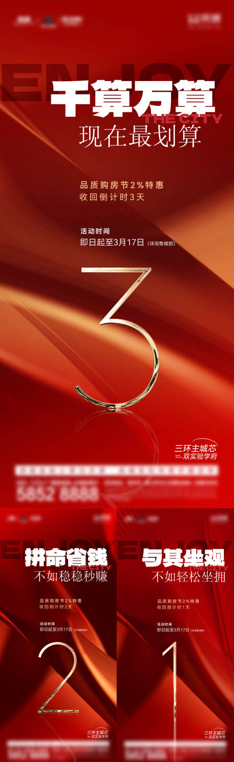 源文件下载【地产优惠倒计时海报】编号：13810022578577511