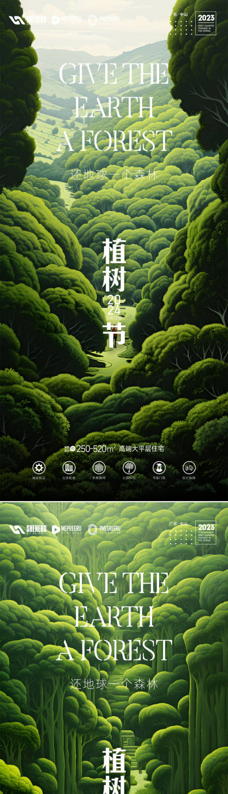 源文件下载【植树节海报】编号：91020022337287505