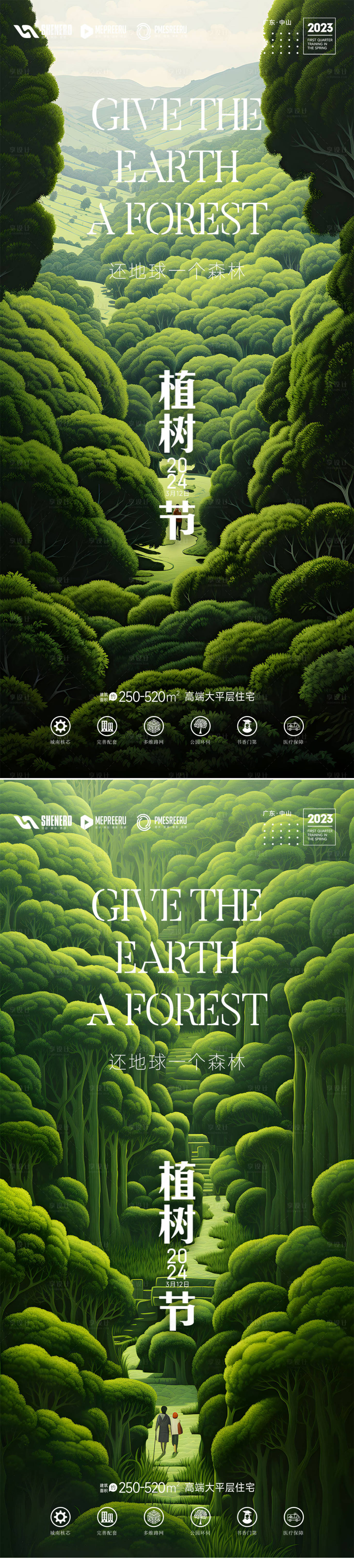 源文件下載【享設(shè)計(jì)】搜索編號(hào)：91020022337287505【植樹(shù)節(jié)海報(bào)】